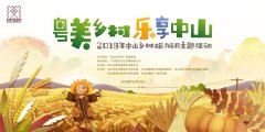 首发！2019中山乡村旅游月活动清单来了！